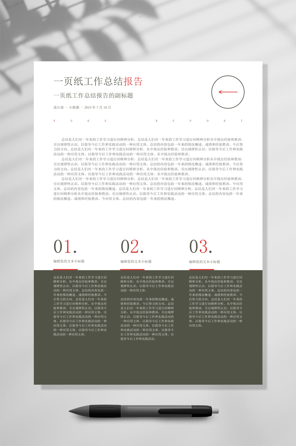 一页纸工作报告WORD素材