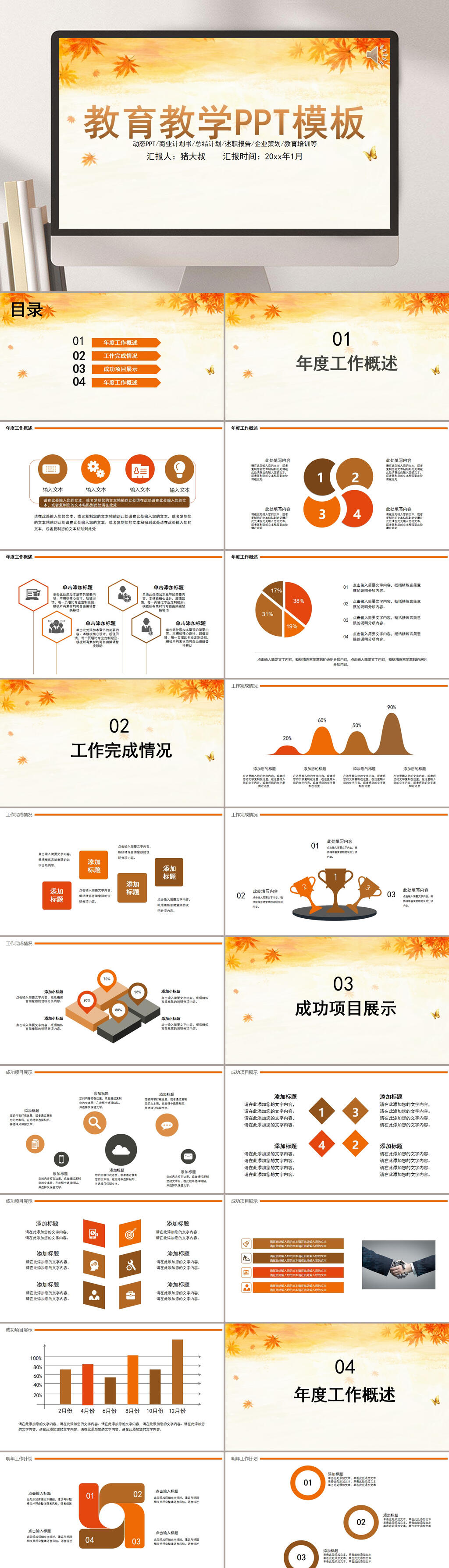简约教育教学课件PPT素材