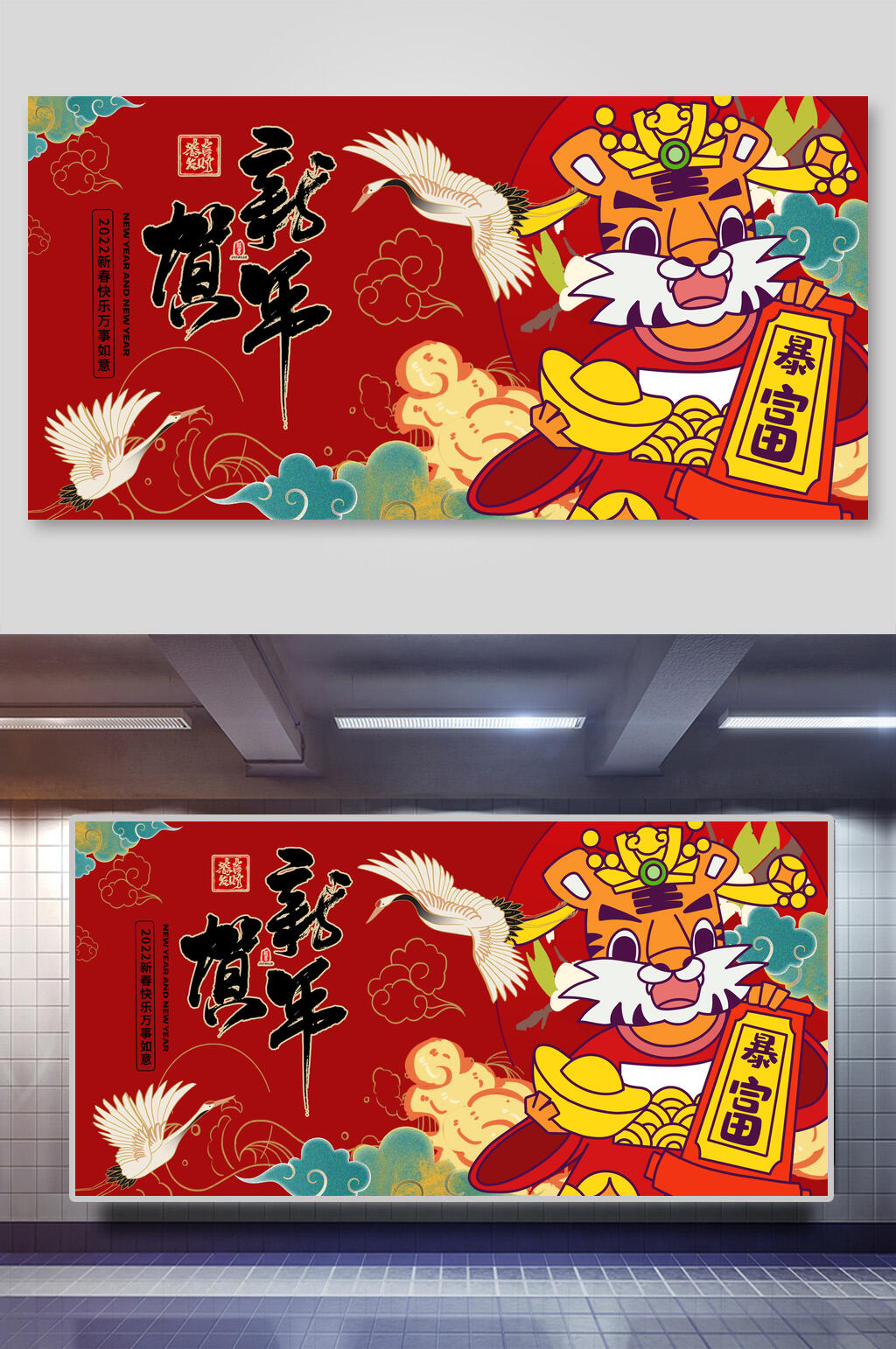 精美贺新年国潮虎年新年喜庆展板素材