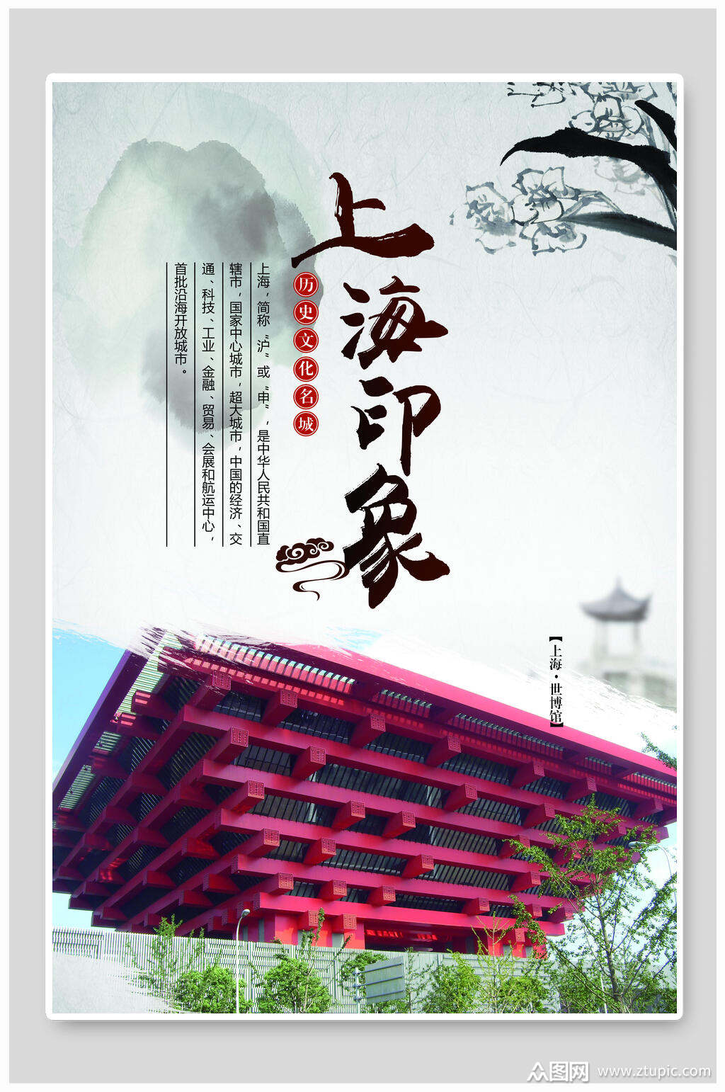上海印象上海旅游宣传海报素材