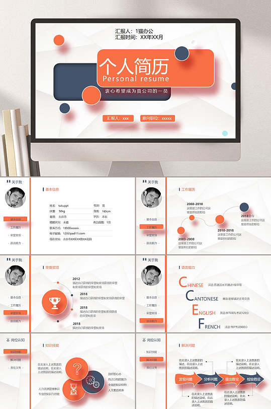 个人简历微立体风工作汇报ppt