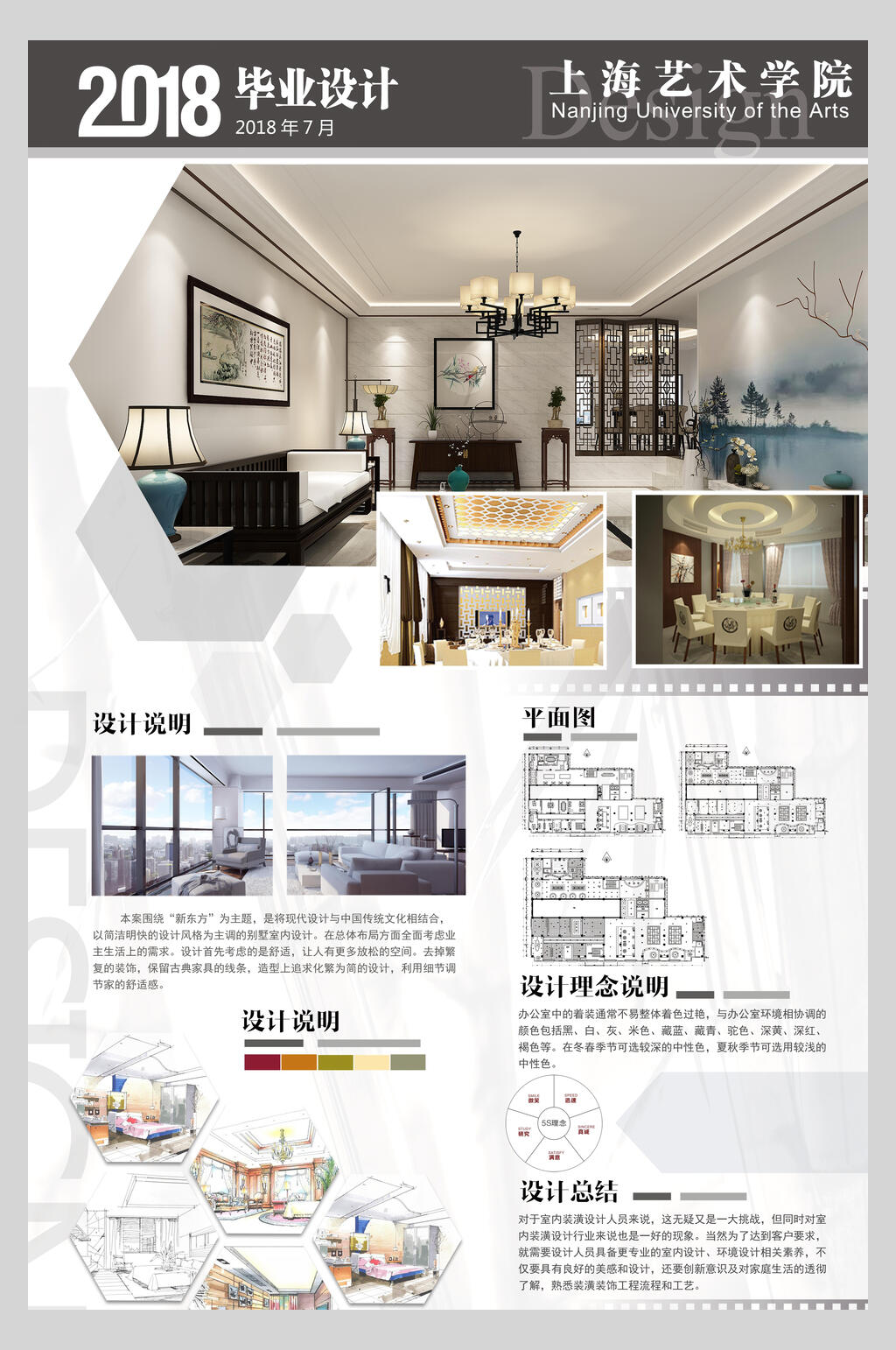 上海艺术学院毕业设计海报素材