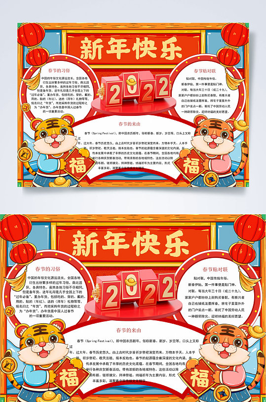 2022虎年小报WORD-众图网