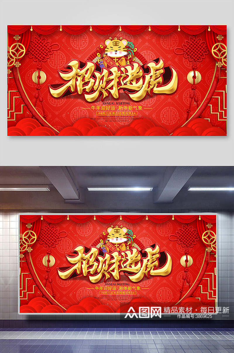 中国风国潮虎年新年喜庆展板素材