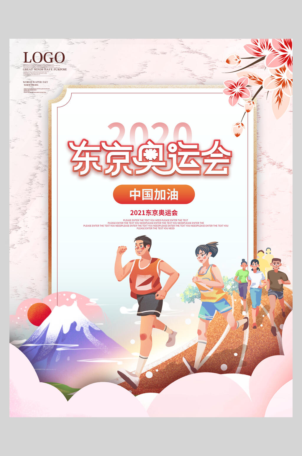 跑步东京奥运会海报素材