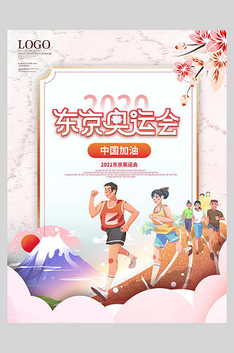 跑步东京奥运会海报