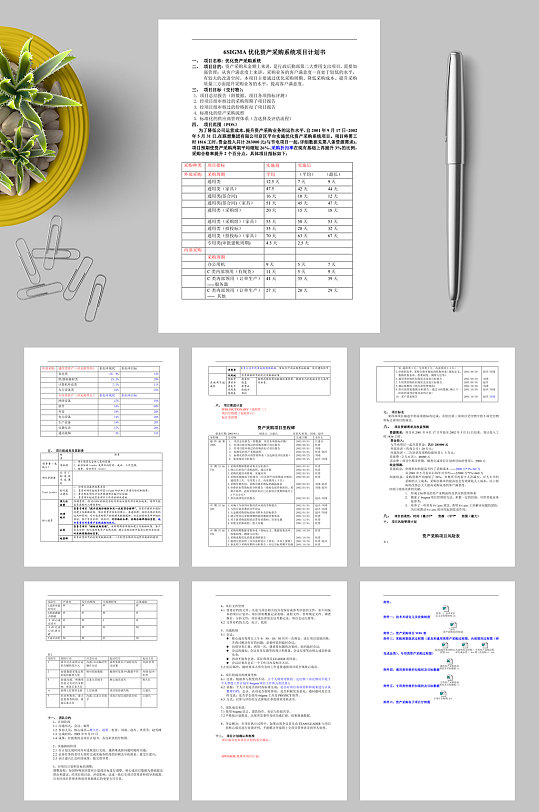 优化资产采购系统项目计划书WORD-众图网