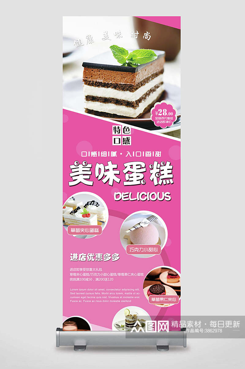 粉色餐饮美食甜品蛋糕展架易拉宝素材
