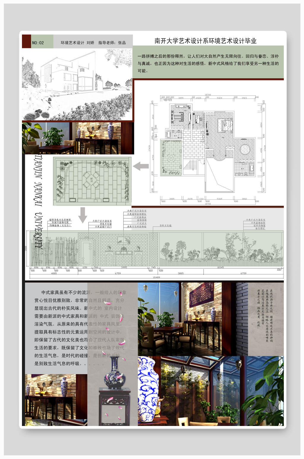 中式环境艺术毕业设计海报素材
