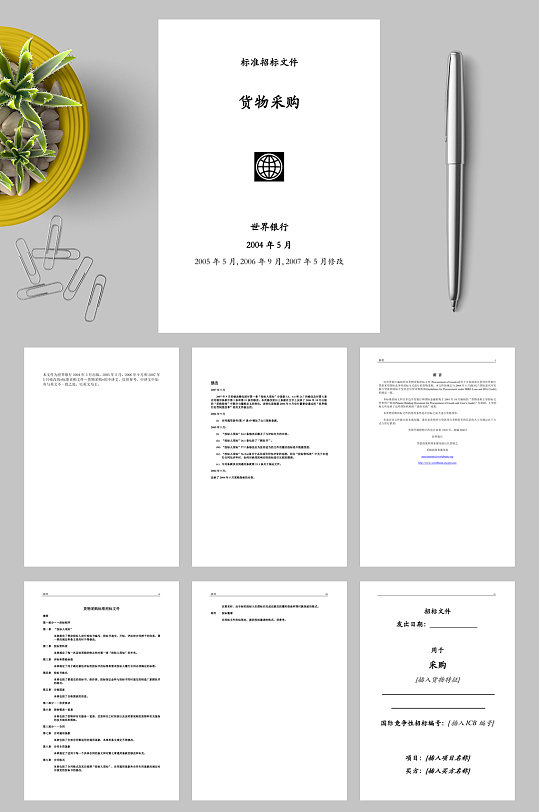 世界银行货物采购招标文件WORD-众图网