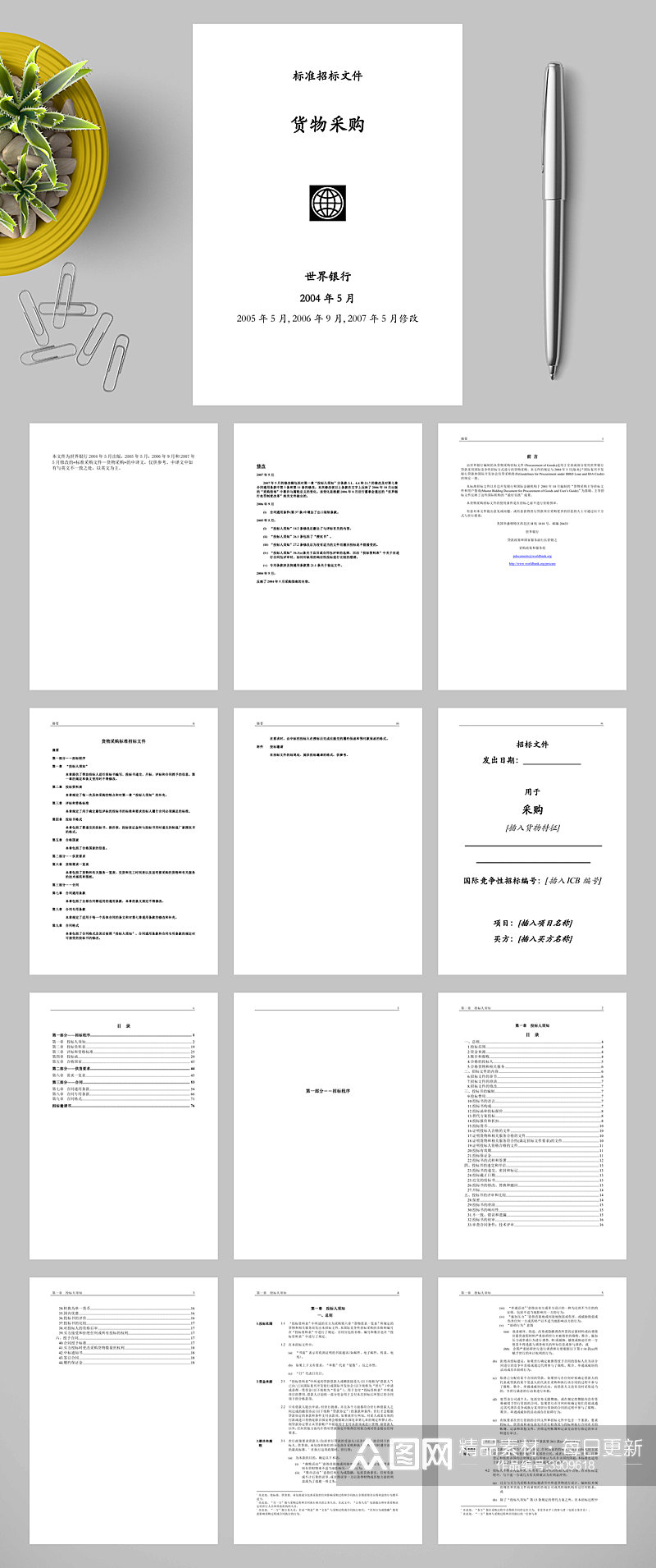 世界银行货物采购招标文件WORD素材