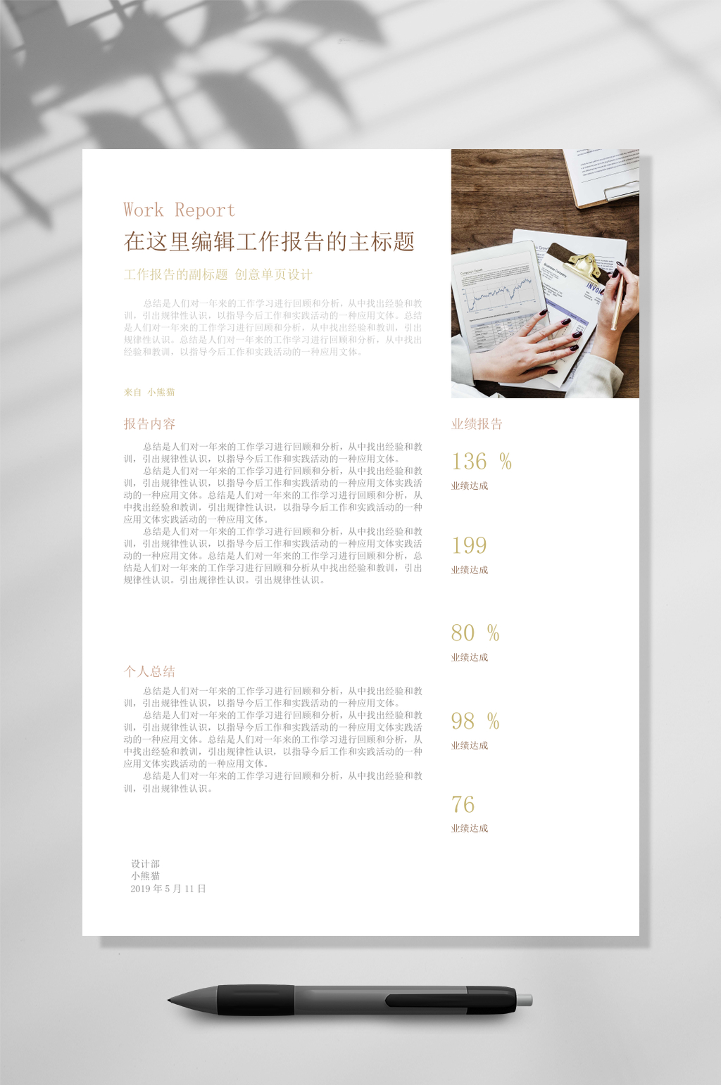 唯美工作报告WORD素材