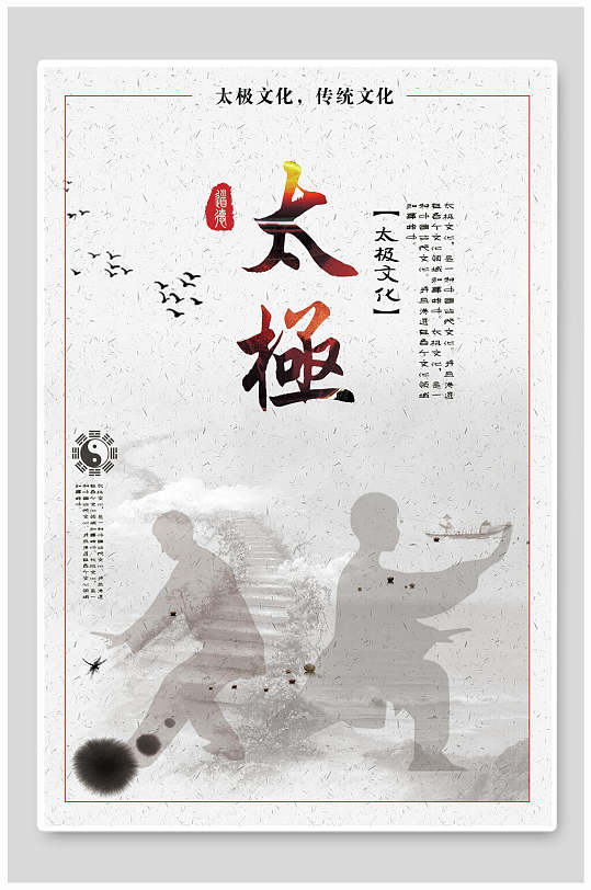 灰色太极海报