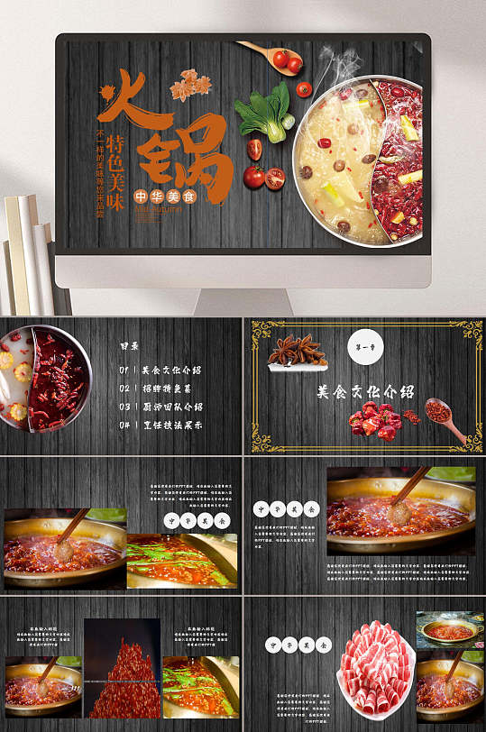 特色美味火锅餐饮火锅文化ppt