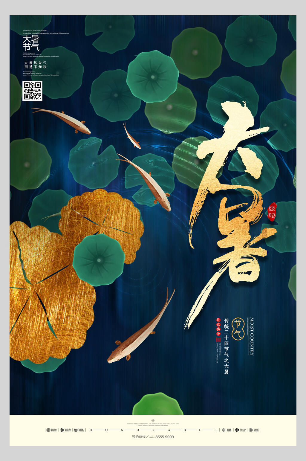 荷叶金鱼大暑节气海报素材