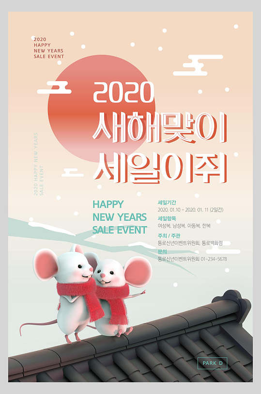 老鼠韩文鼠年新年海报