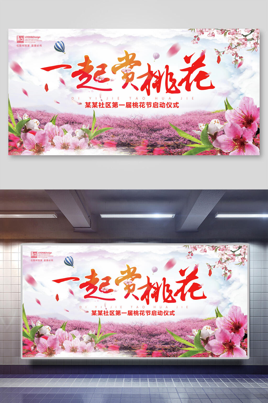 一起赏桃花春天踏青展板素材