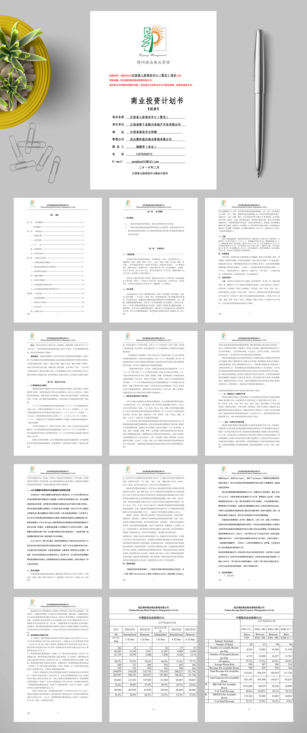 江西省人防培训中心商业投资计划书WORD素材