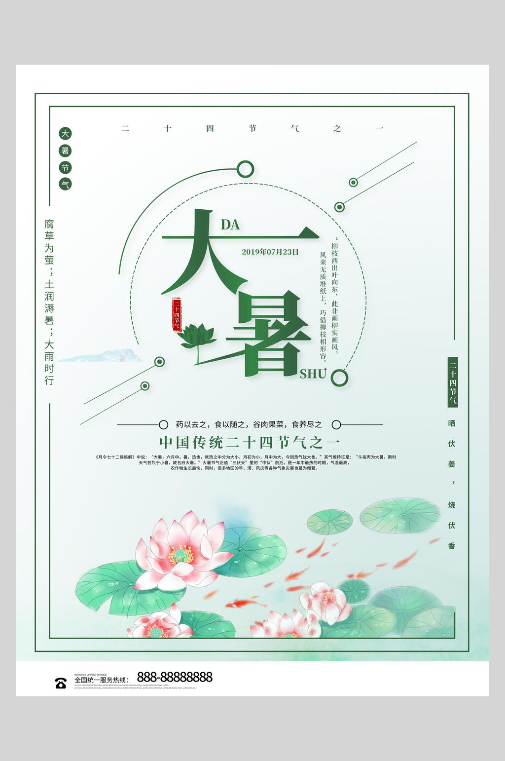 荷塘金鱼戏水大暑节气海报素材