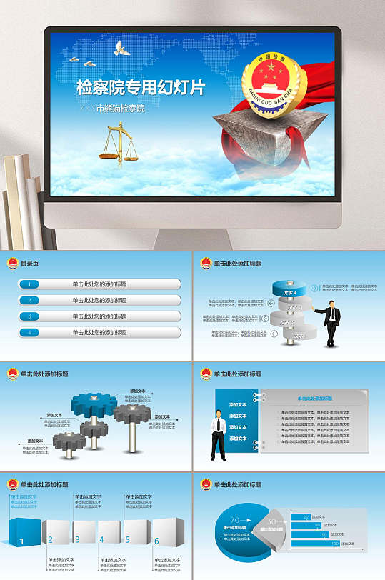 蓝色清新检察院专用幻灯片警察工作汇报ppt