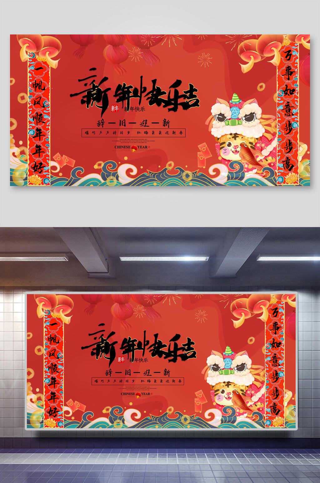 红色对联虎年展板素材