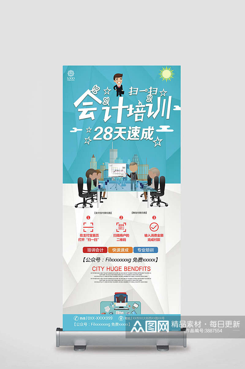 卡通会计培训班展架易拉宝素材