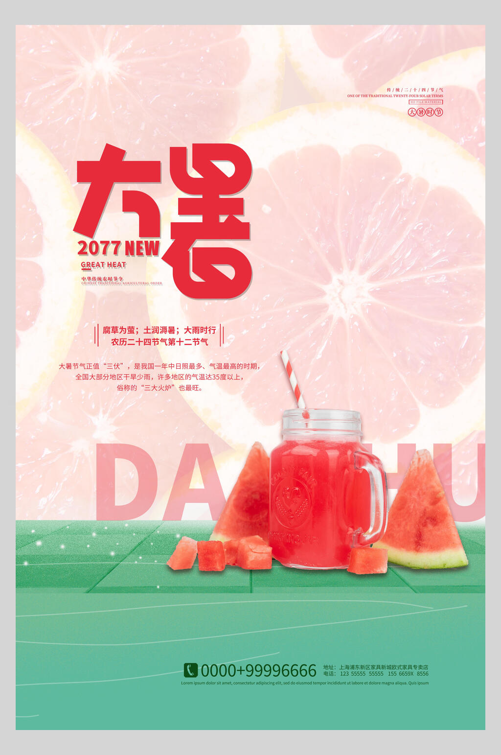 粉色西瓜柠檬大暑节气海报素材