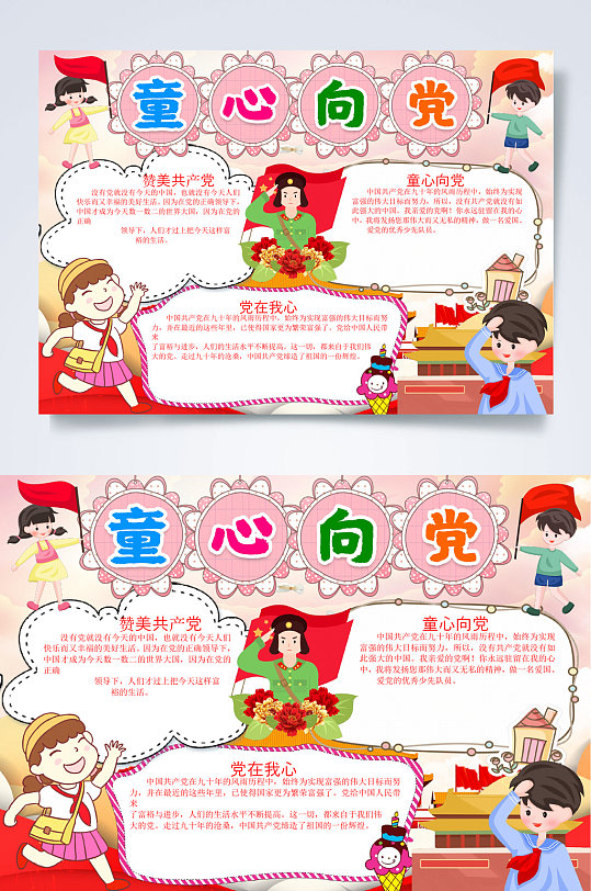 粉色童趣天安门童心向党小报word