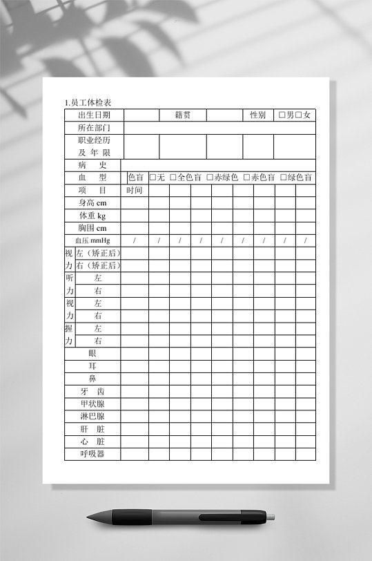 员工体检表WORD-众图网