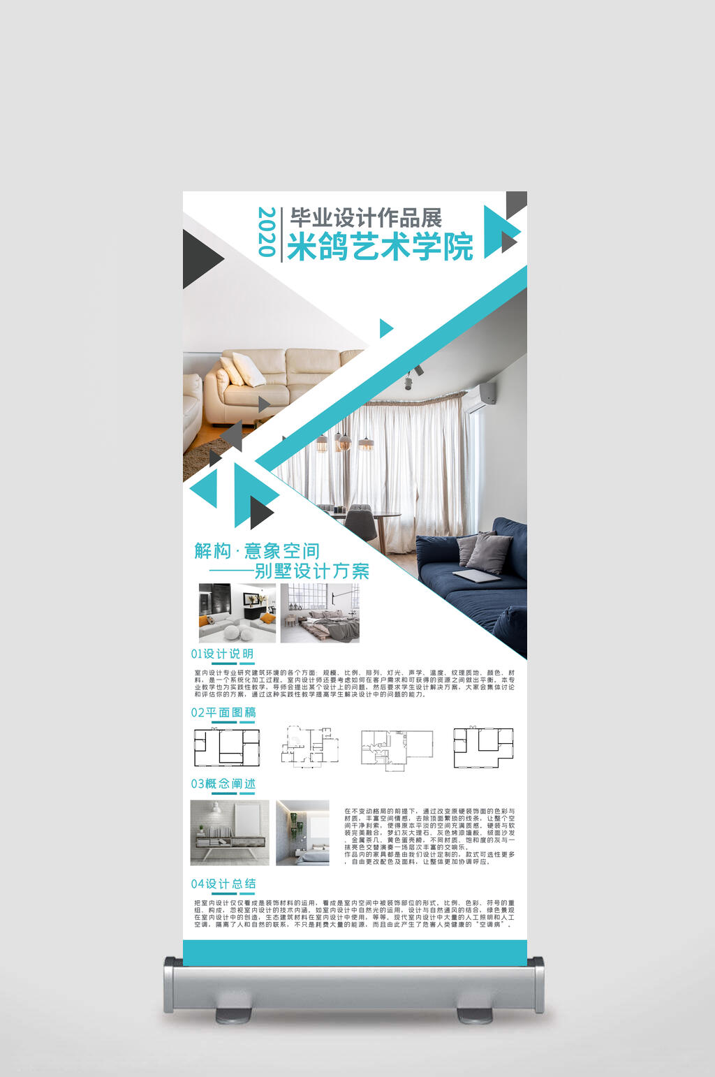 米鸽艺术毕业设计展架素材