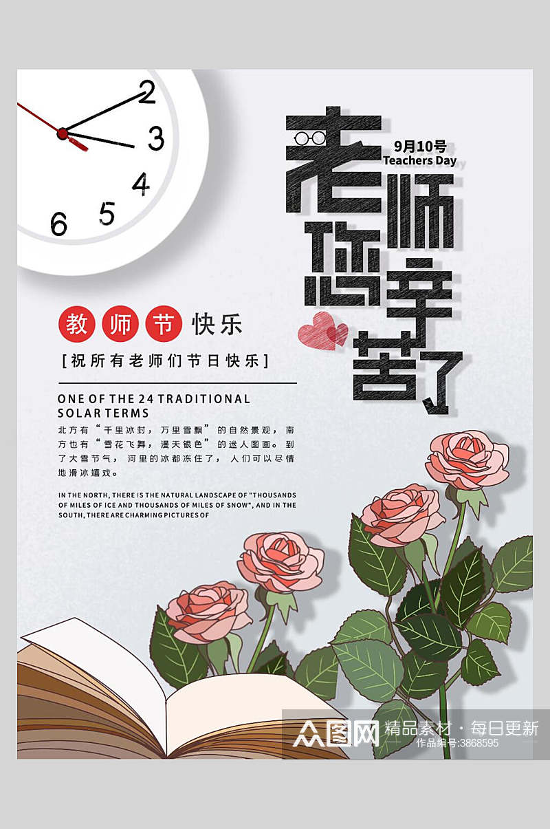 玫瑰花教师节海报素材