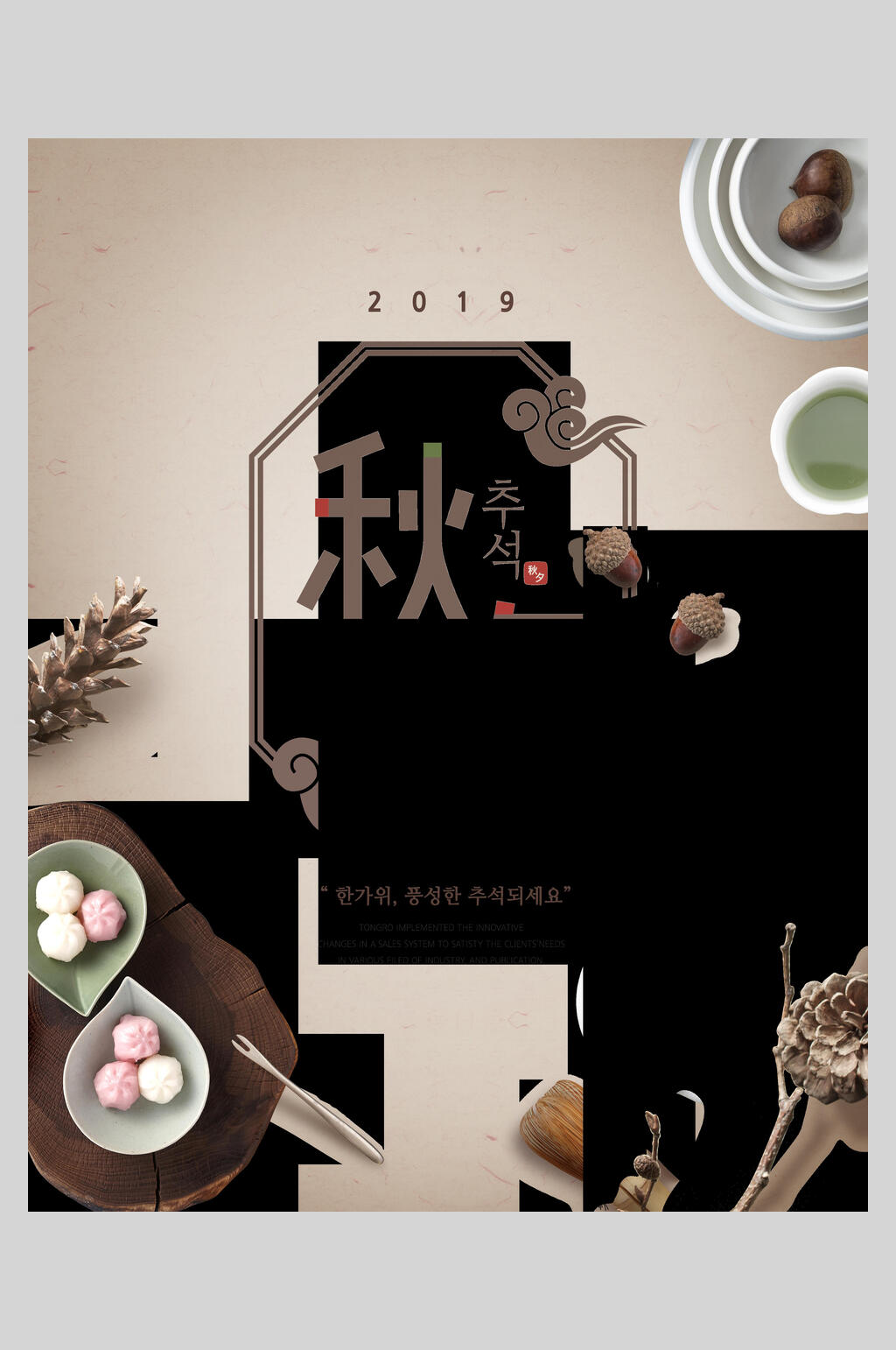 韩文中式精致海报素材