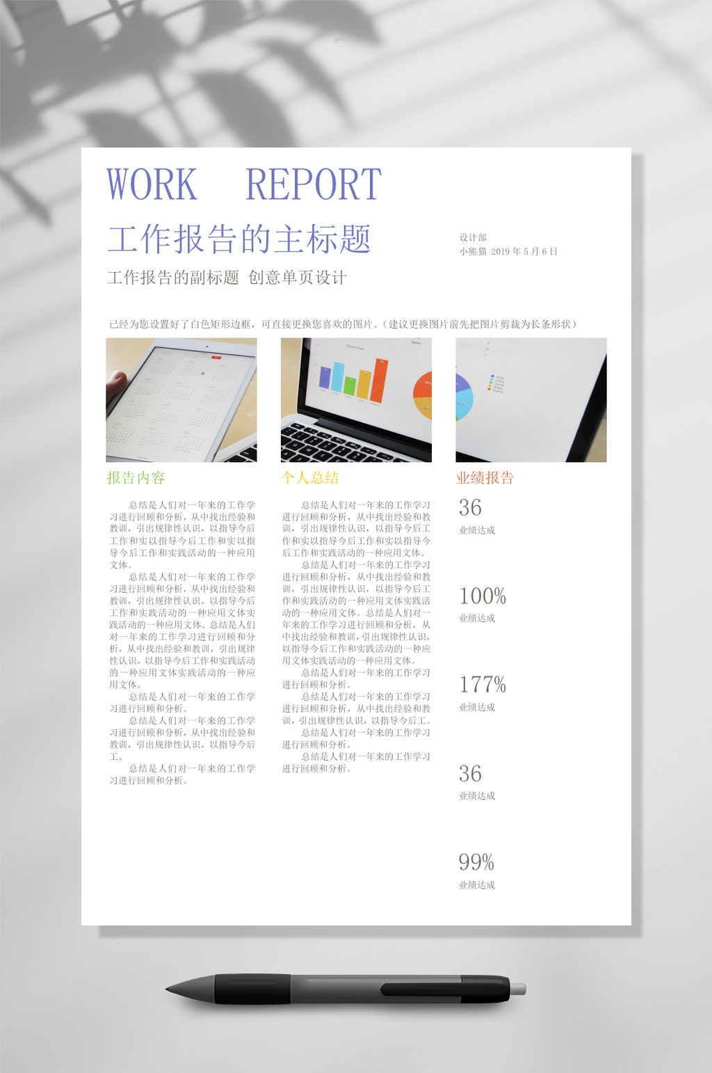 英文工作报告WORD素材