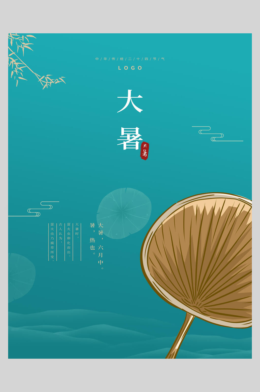 扇子卡通青色大暑节气海报素材