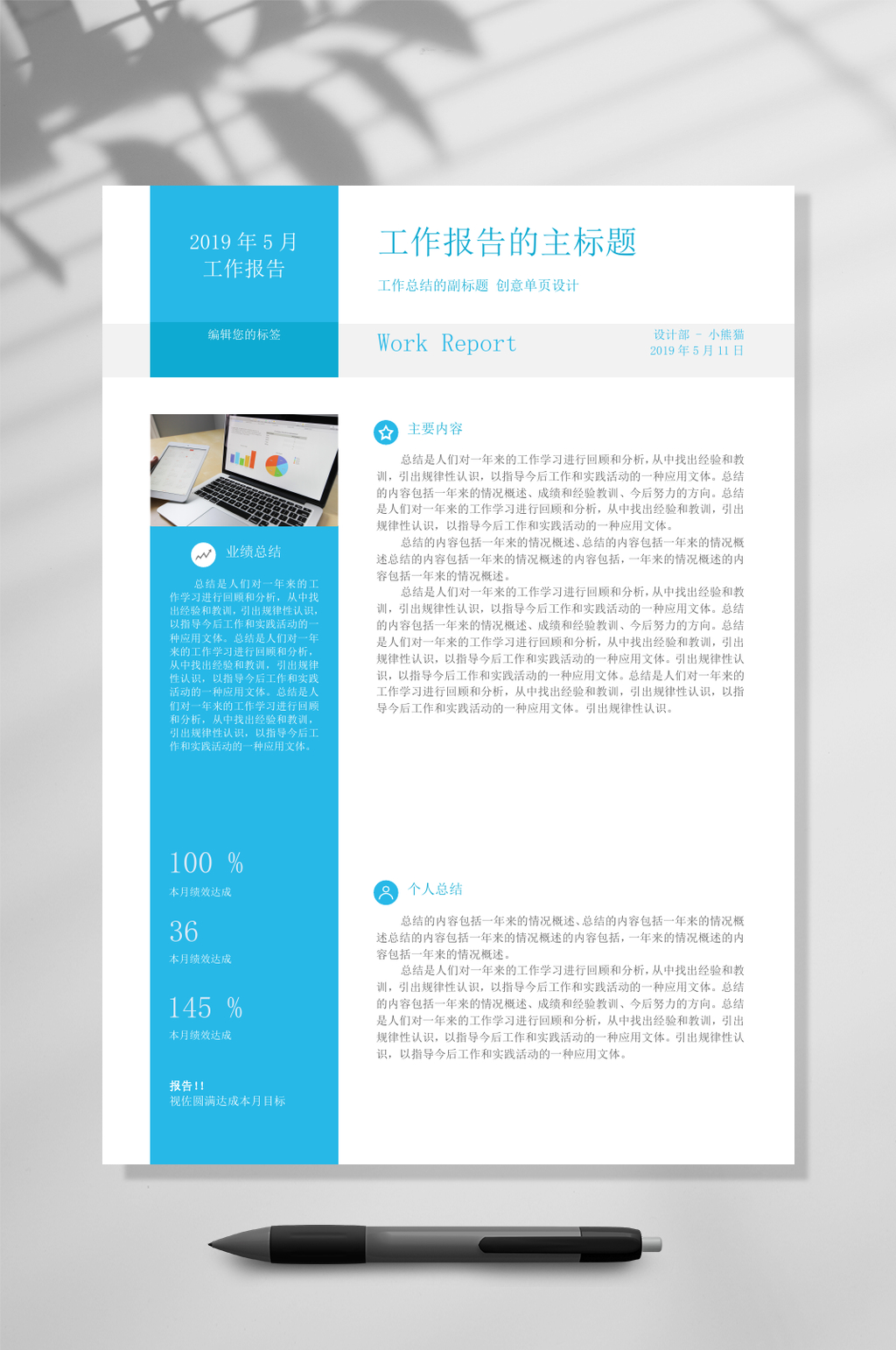 蓝色简约工作报告WORD素材