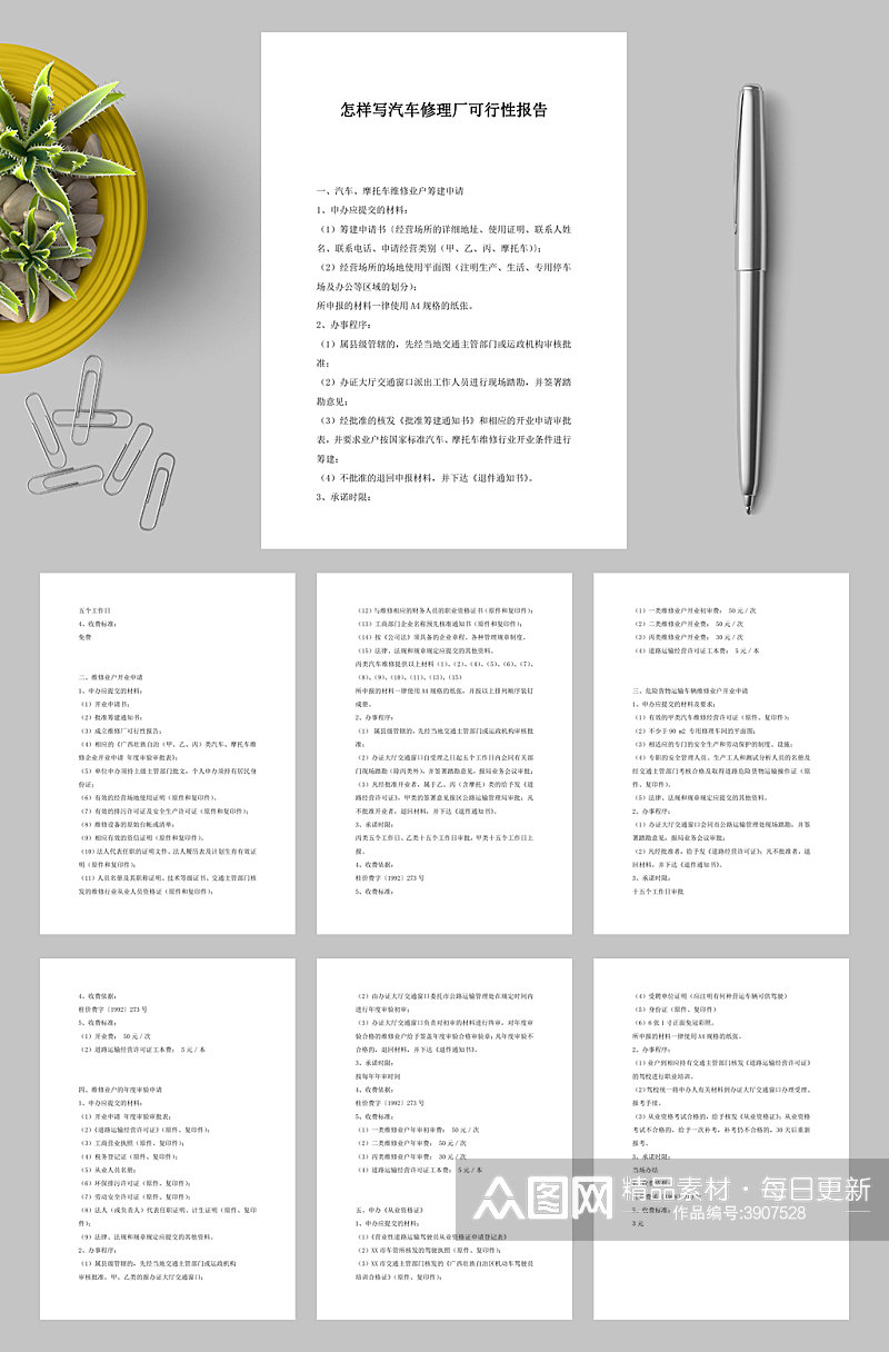 时尚汽车修理厂可行性报告WORD素材