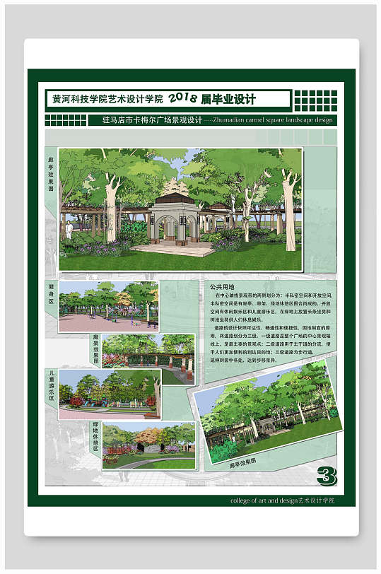 綠色畢業(yè)設(shè)計(jì)海報(bào)
