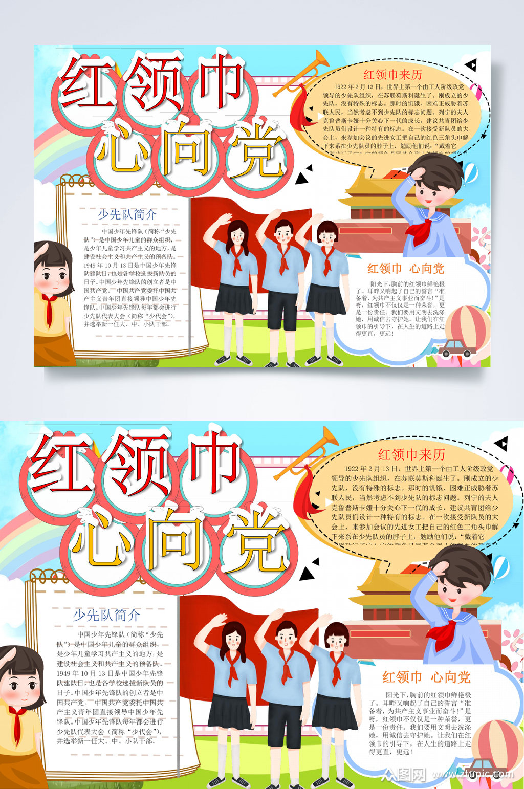 蓝色童心向党小报word素材