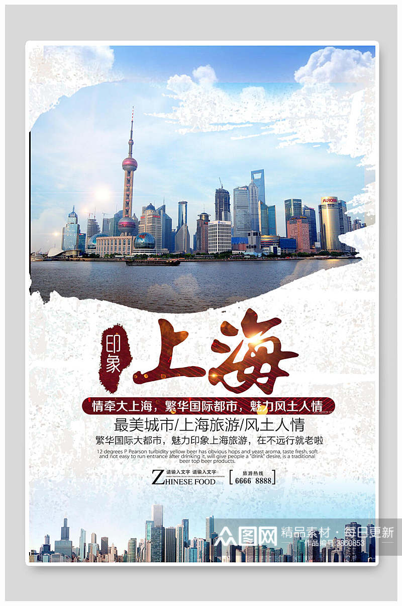 上海印象上海旅游宣传海报素材