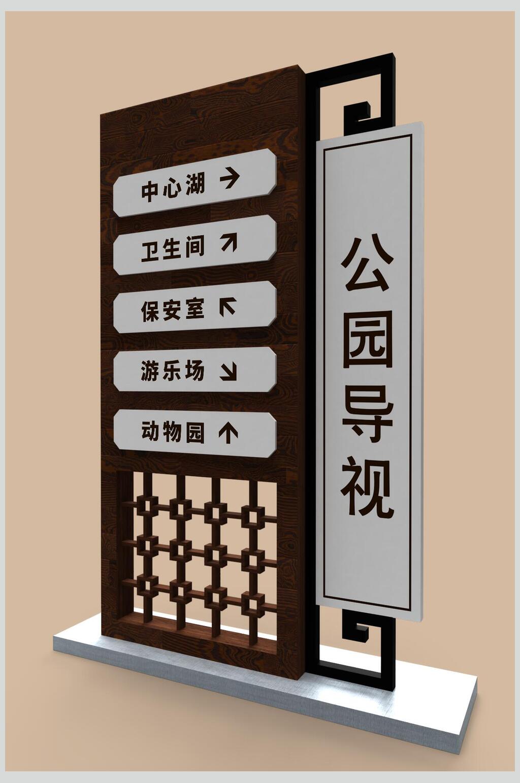 木头箭头棕公园导视牌场景样机素材