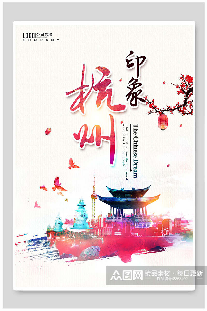 印象杭州杭州旅游宣传海报素材