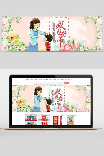 手绘时尚教师节banner