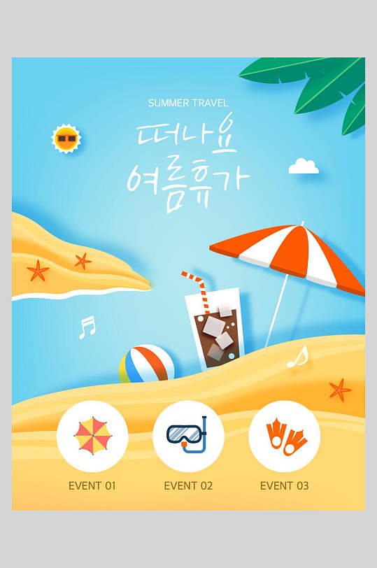 看的蓝色沙滩夏季旅游度假矢量海报