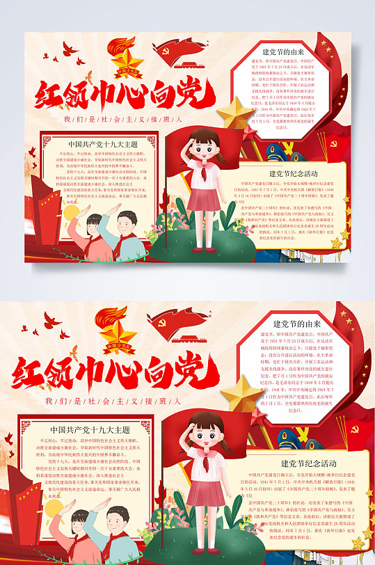 心向党小报图片-心向党小报设计素材-心向党小报模板下载-众图网