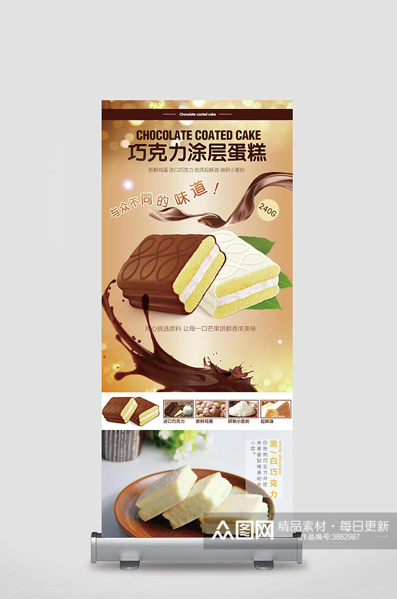 巧克力餐饮美食甜品蛋糕展架易拉宝素材