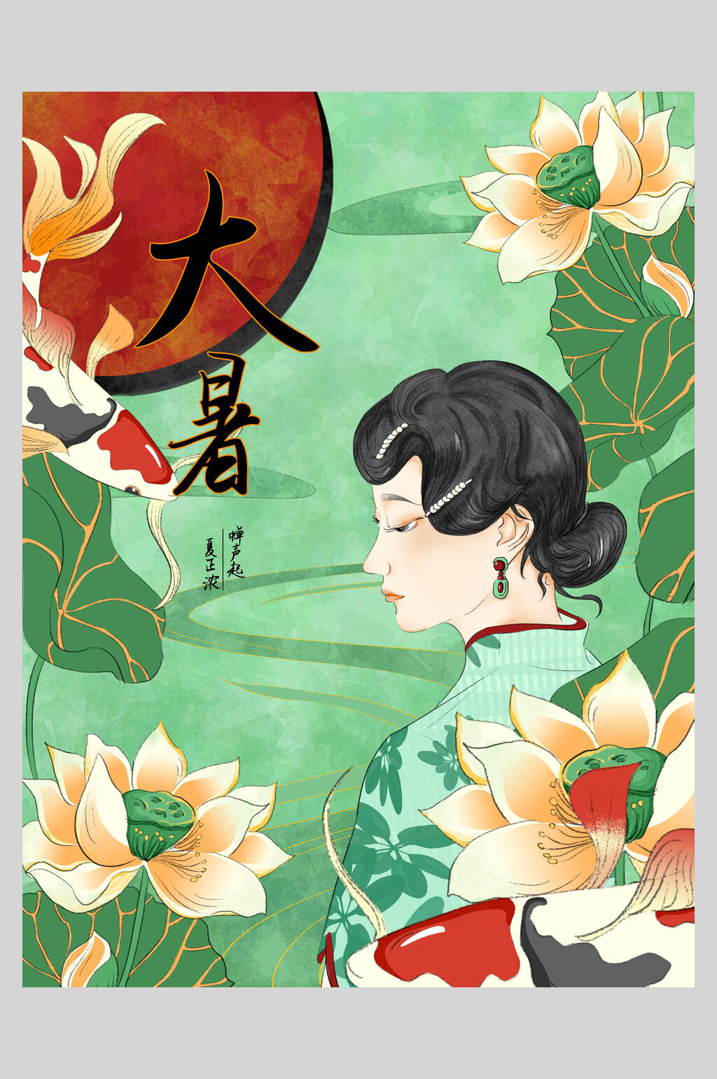 水墨女孩荷花大暑节气海报素材