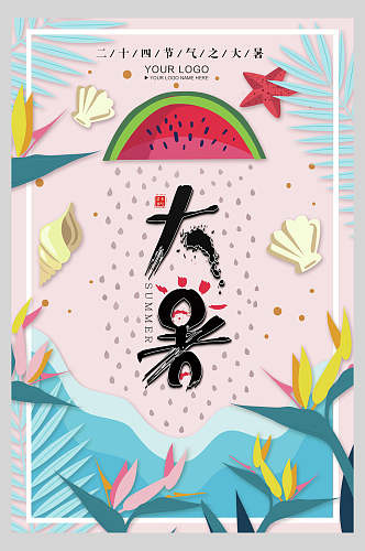 粉色西瓜大暑节气海报
