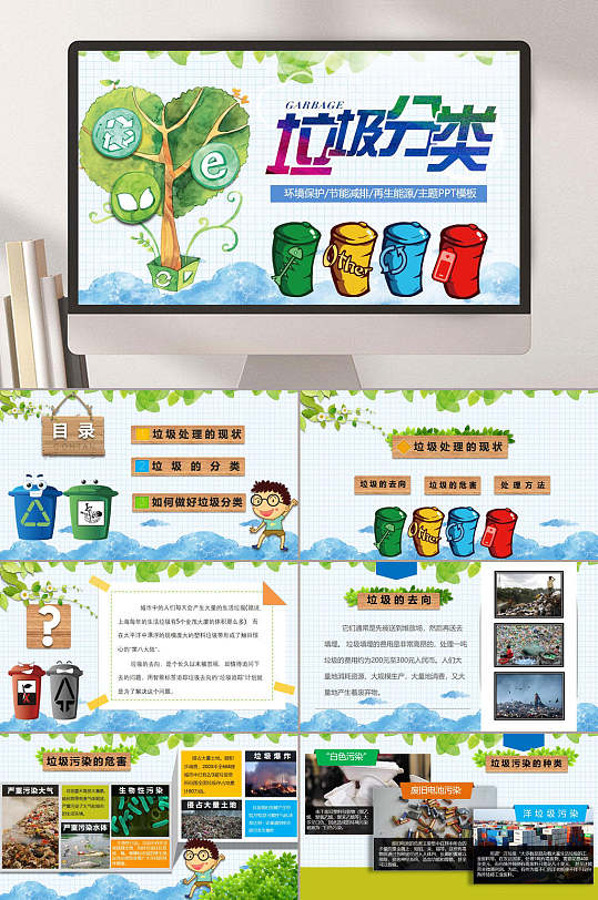 垃圾分类环境保护知识教育ppt
