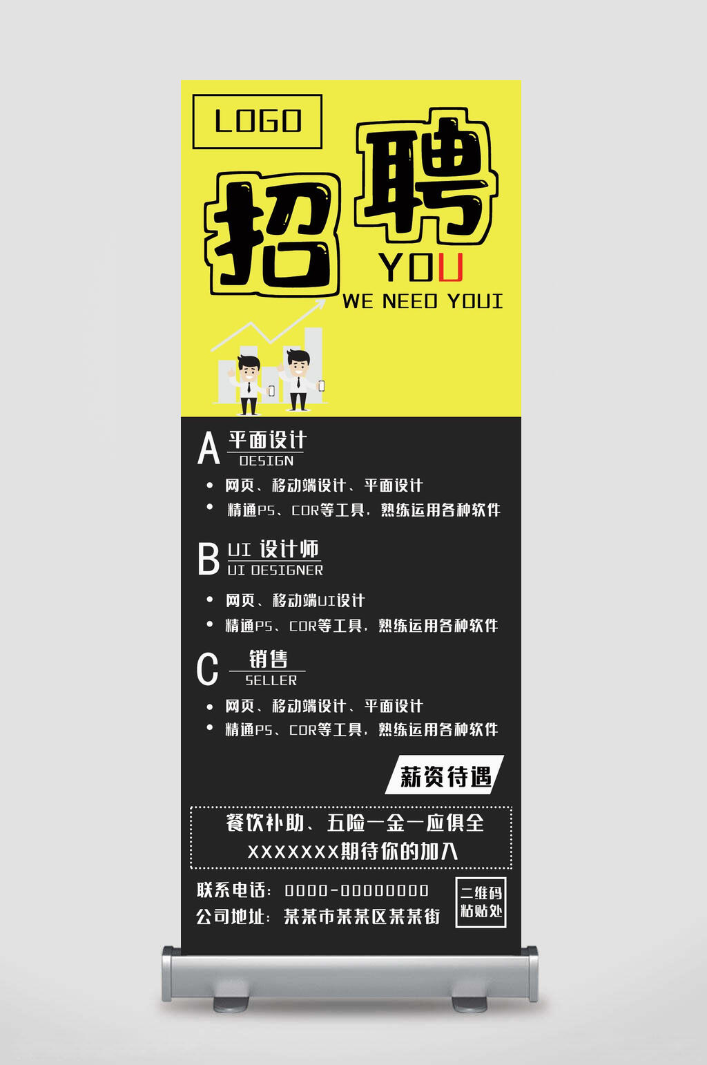黄黑色招聘展架易拉宝素材