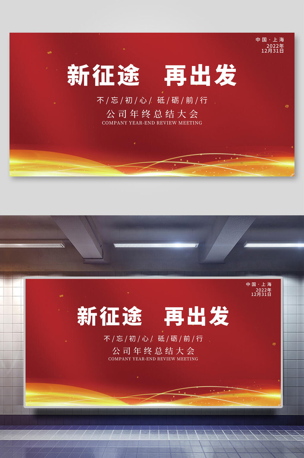 加油新征程虎年展板素材